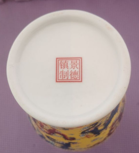 黄地五彩九龙纹瓷瓶
