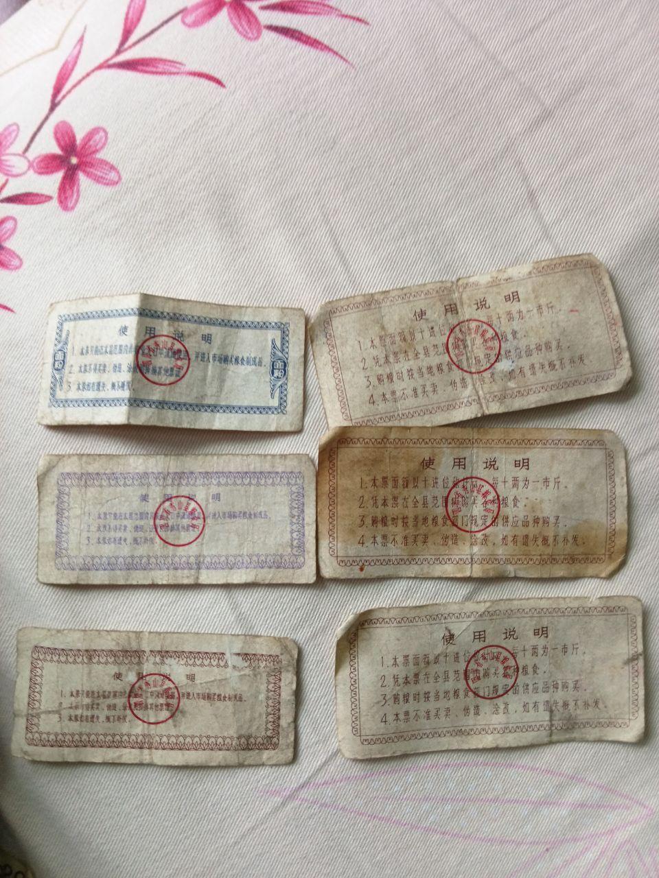 秀山县购粮券