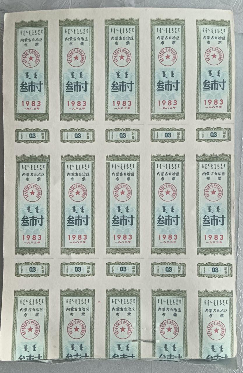 300张叁市寸布票