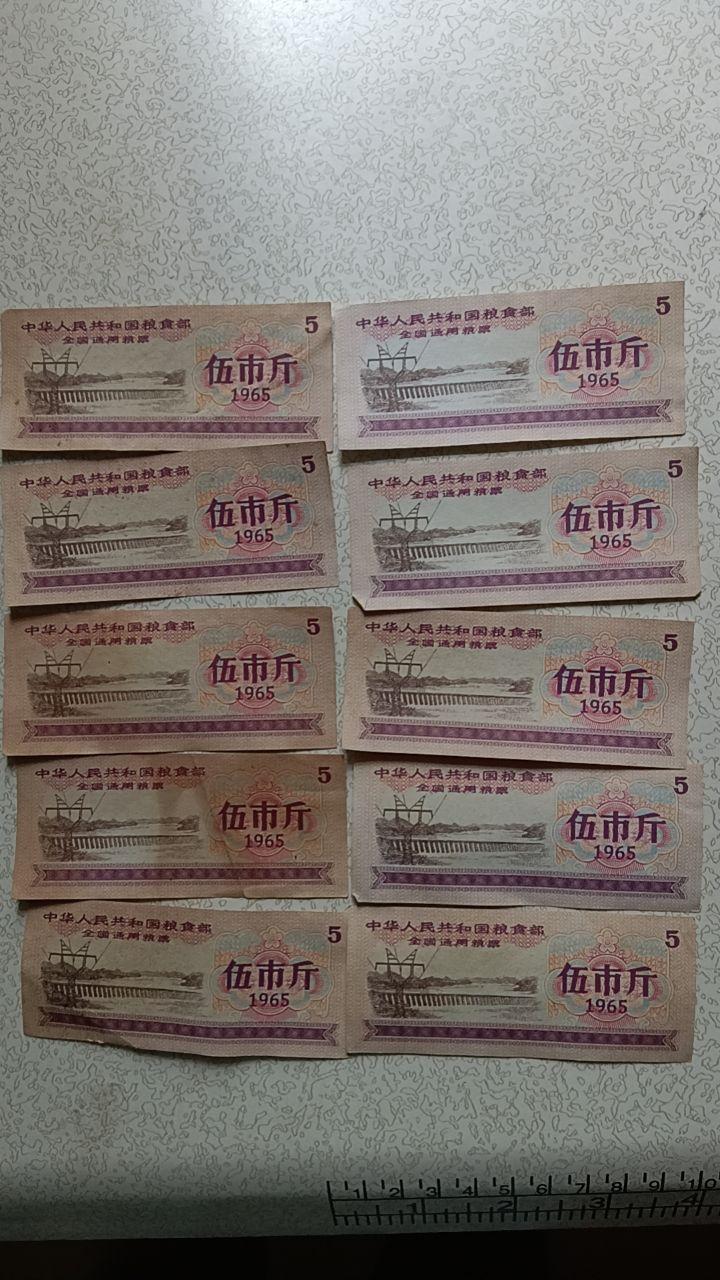 1965年全国通用粮票