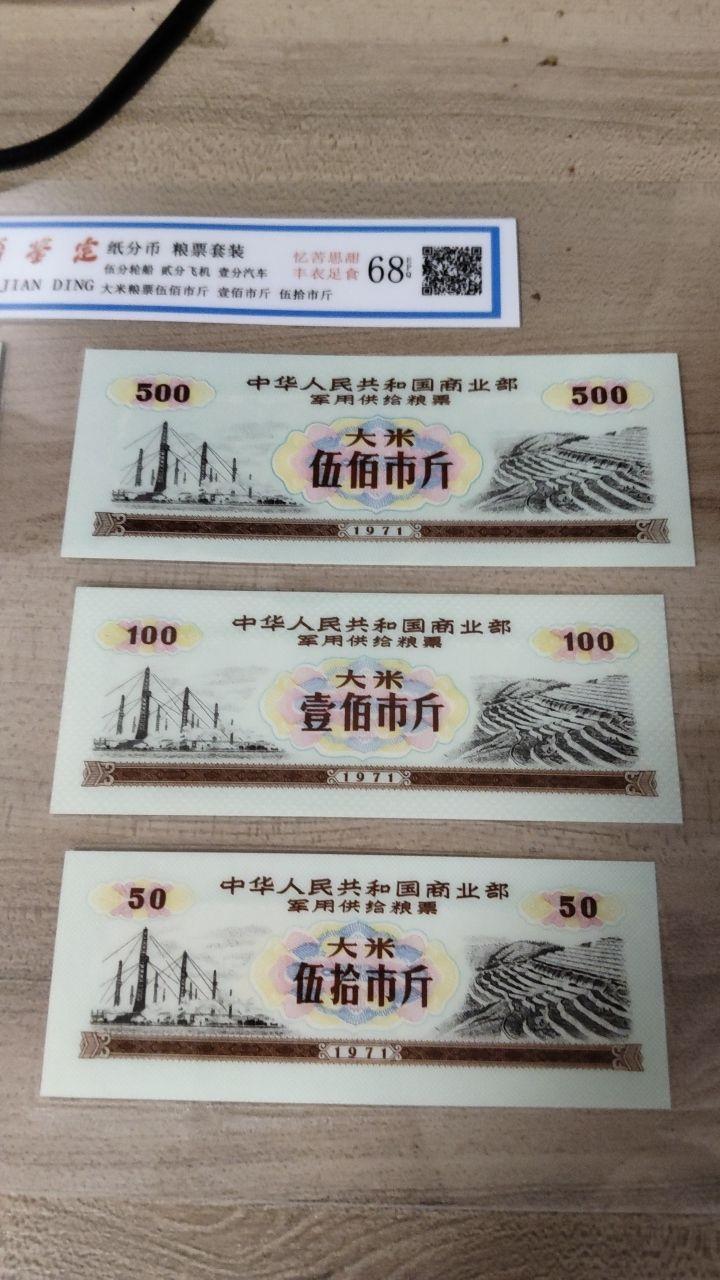 军用供给粮票