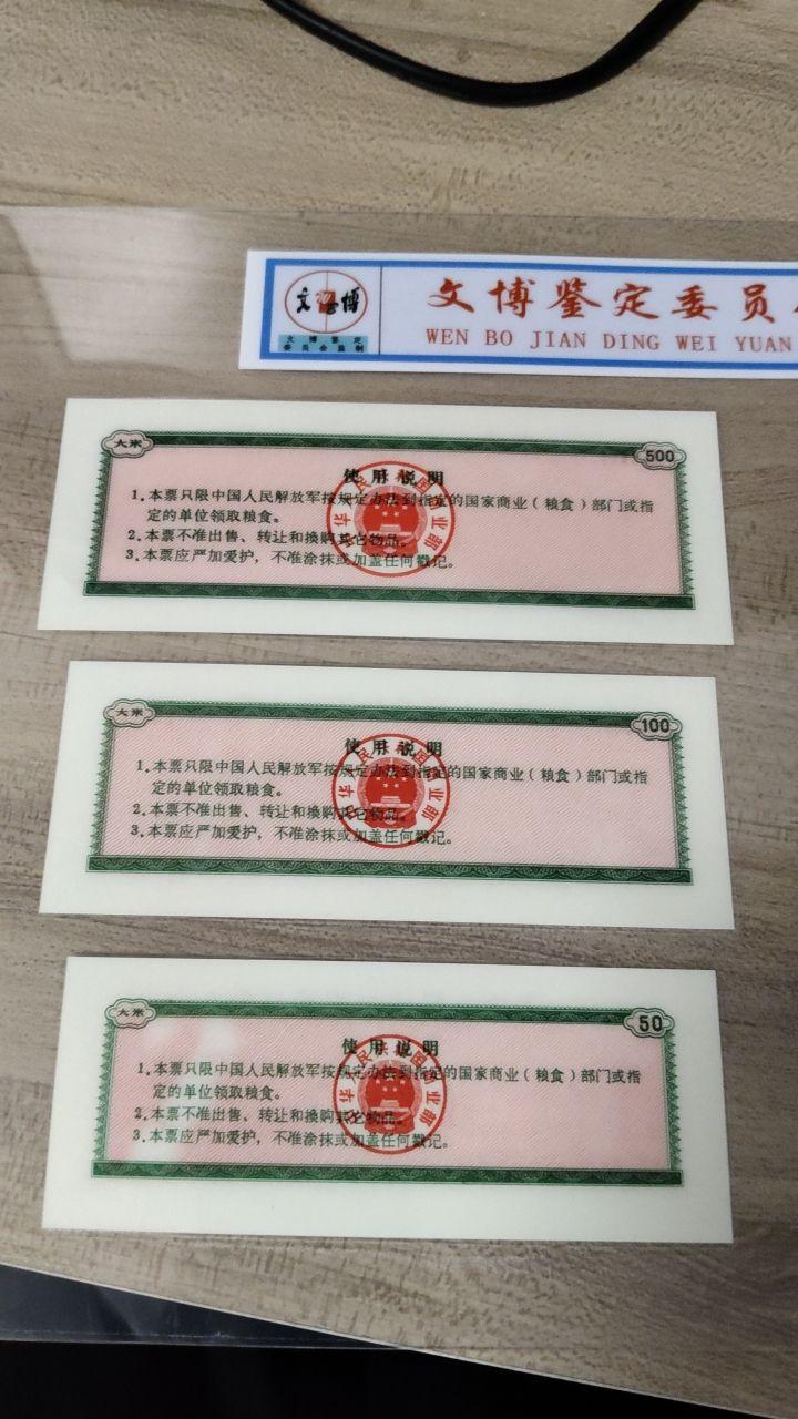 军用供给粮票