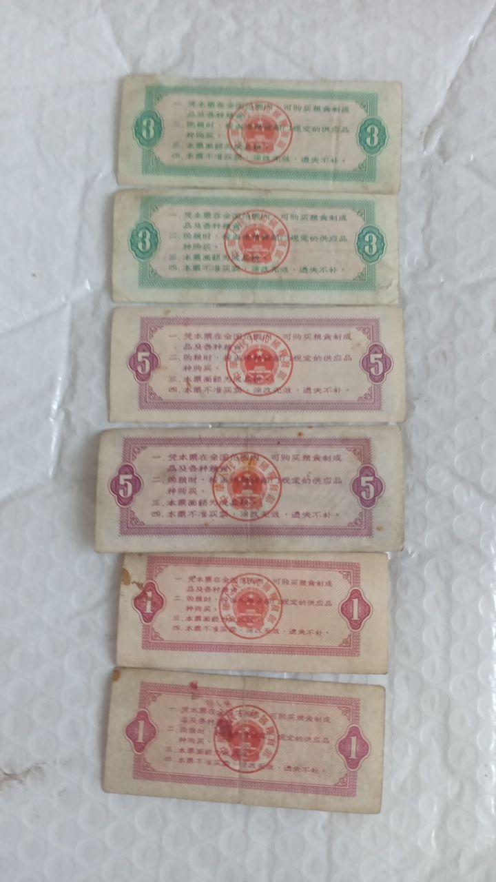 地方粮票组合