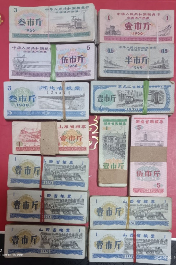 粮票票证