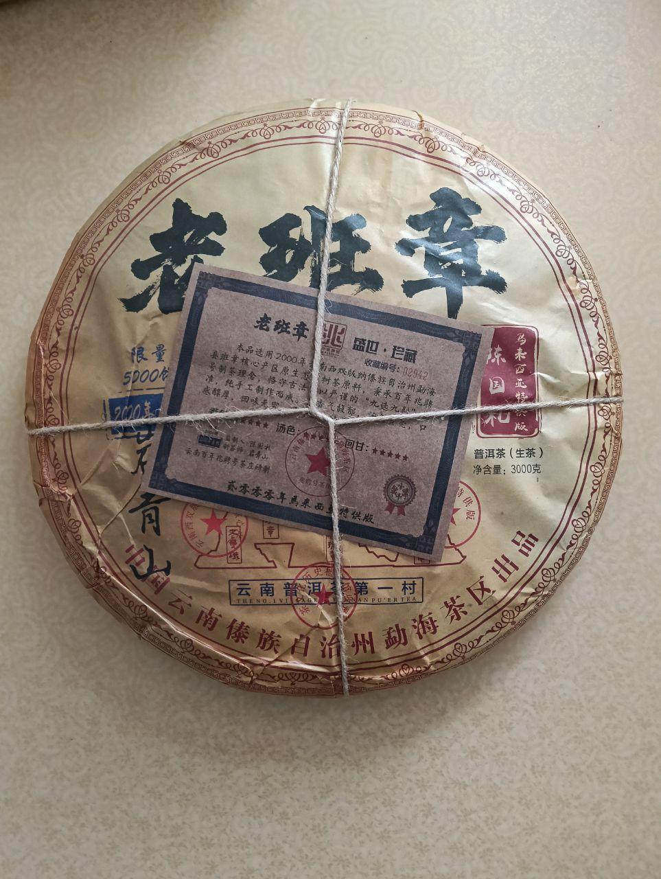 云南老班章3000克
