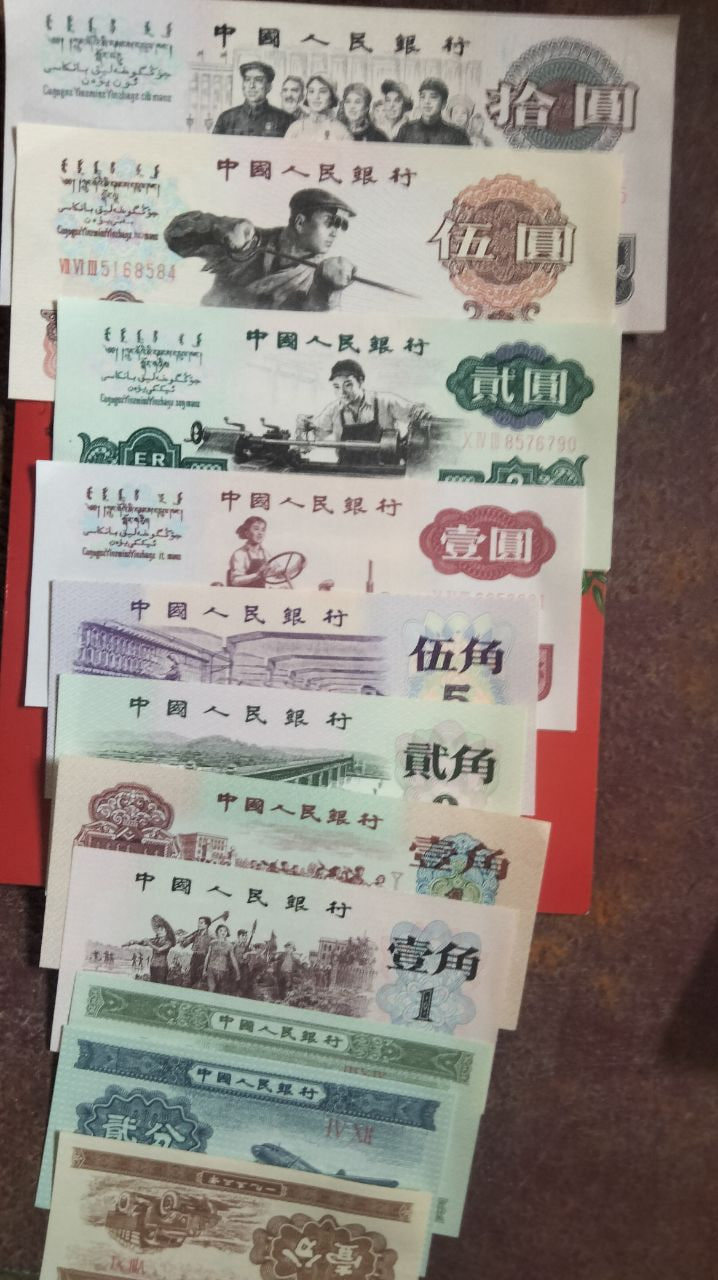 人民币珍藏组合