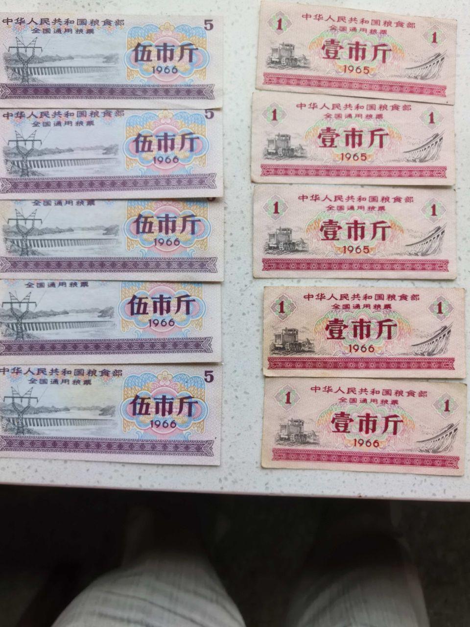 中华人民共和国1965年与1966年版全国通用粮票真品组合。