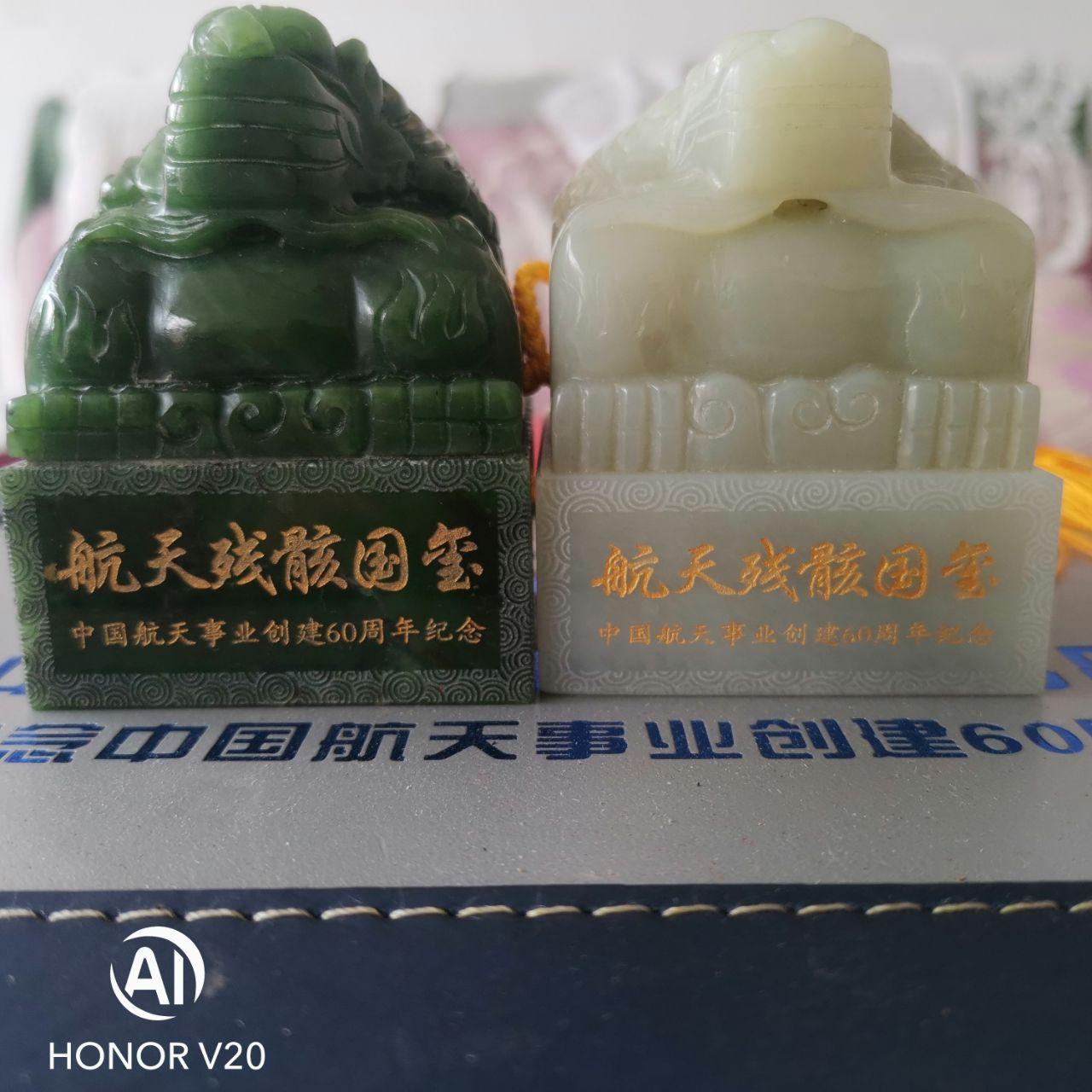航天残骸国玺纪念对印