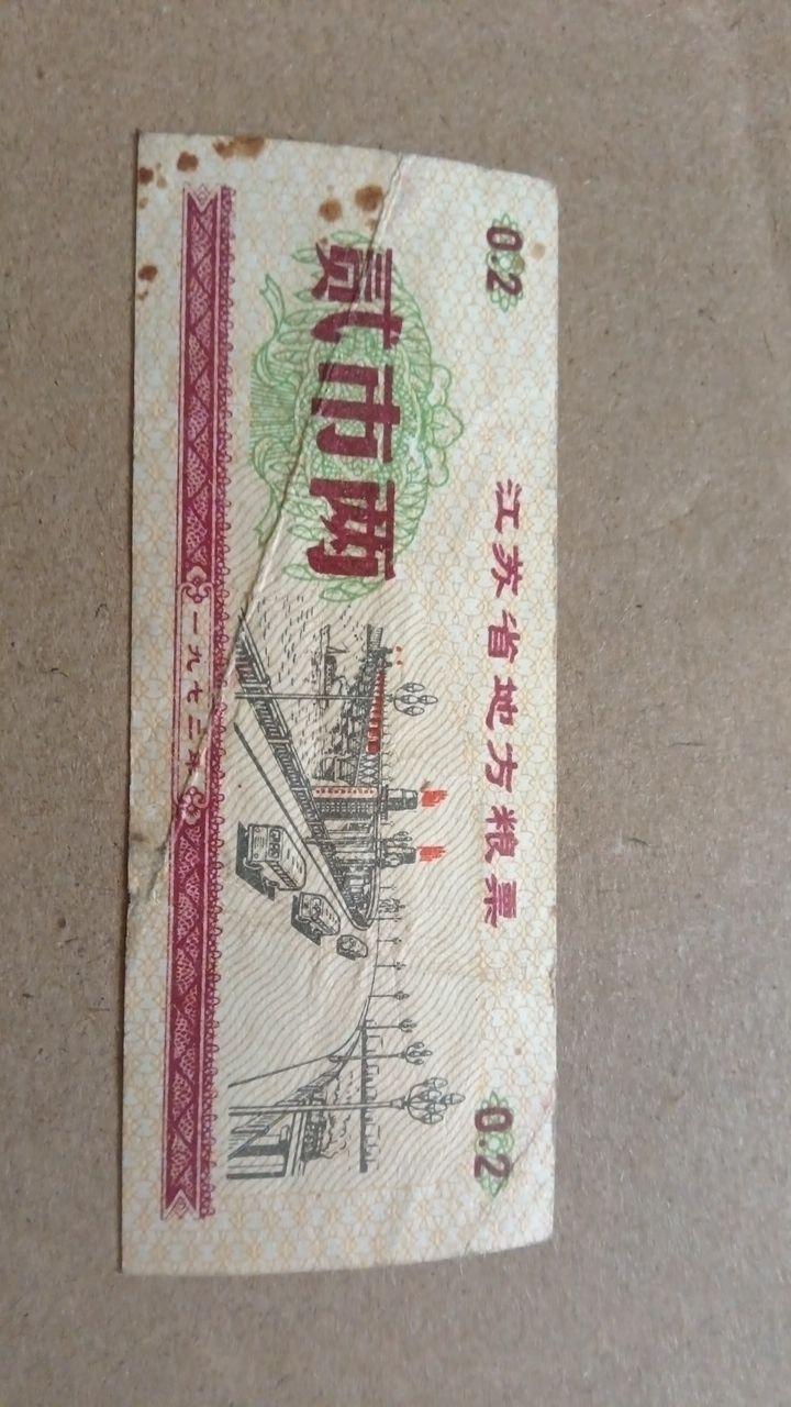 全国通用粮票