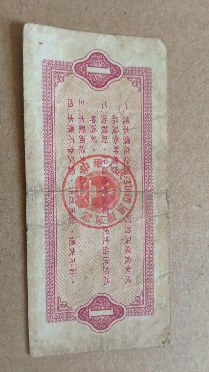 全国通用粮票