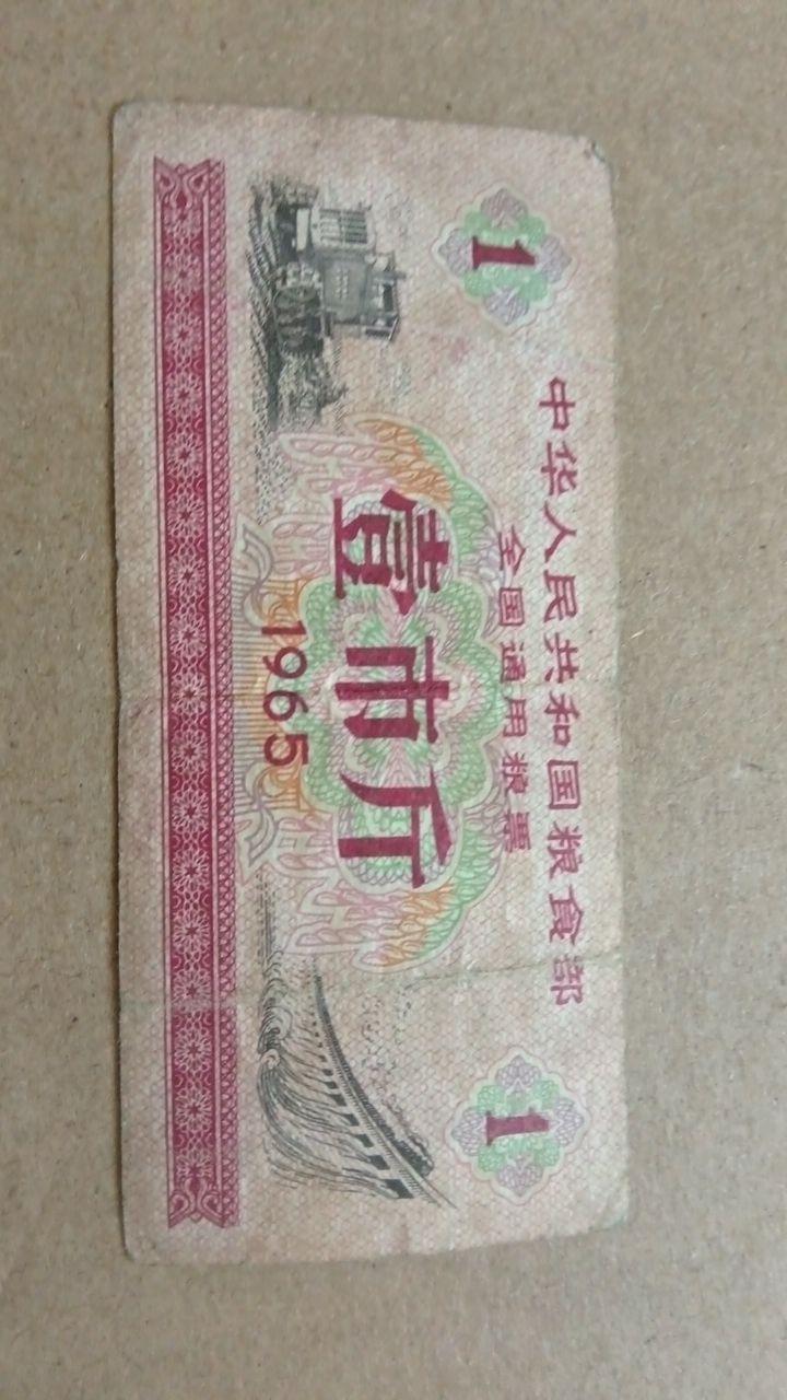 全国通用粮票