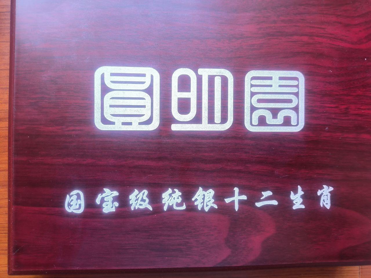 国宝生肖十二兽首纪念章