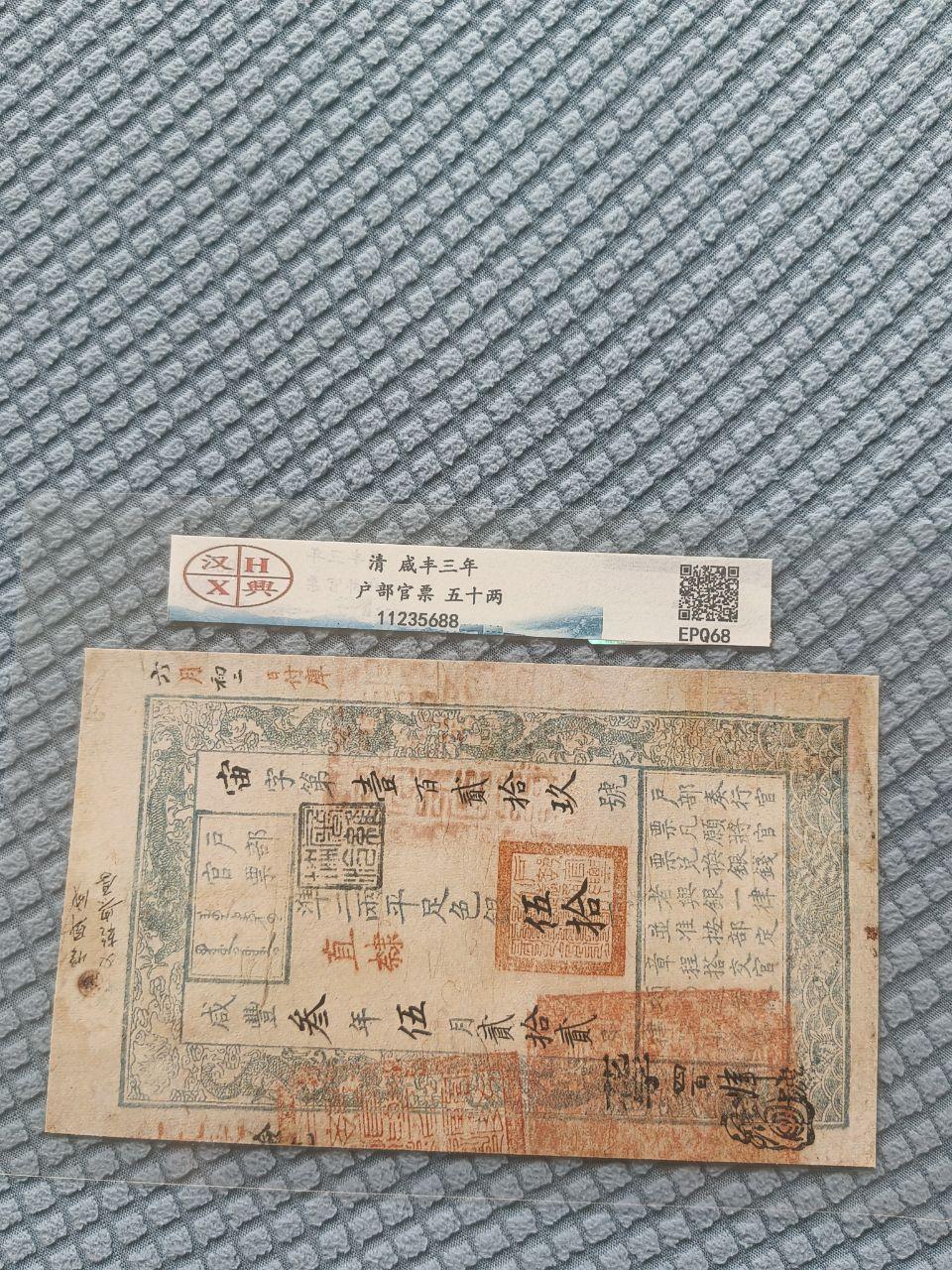 户部银票