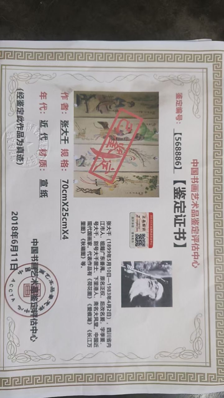 张大千的《四大美女》四条屏