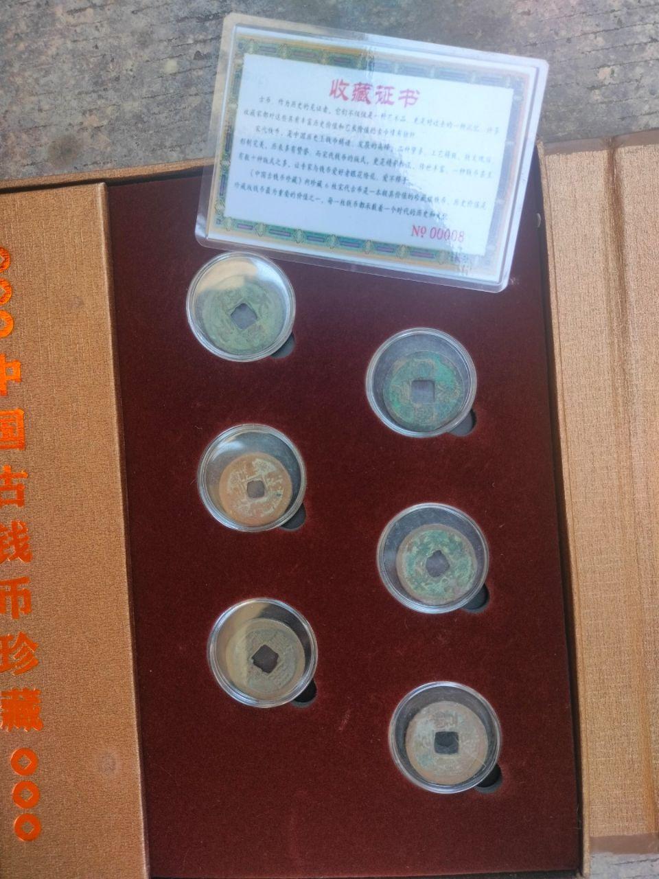 中国古钱币珍藏套装