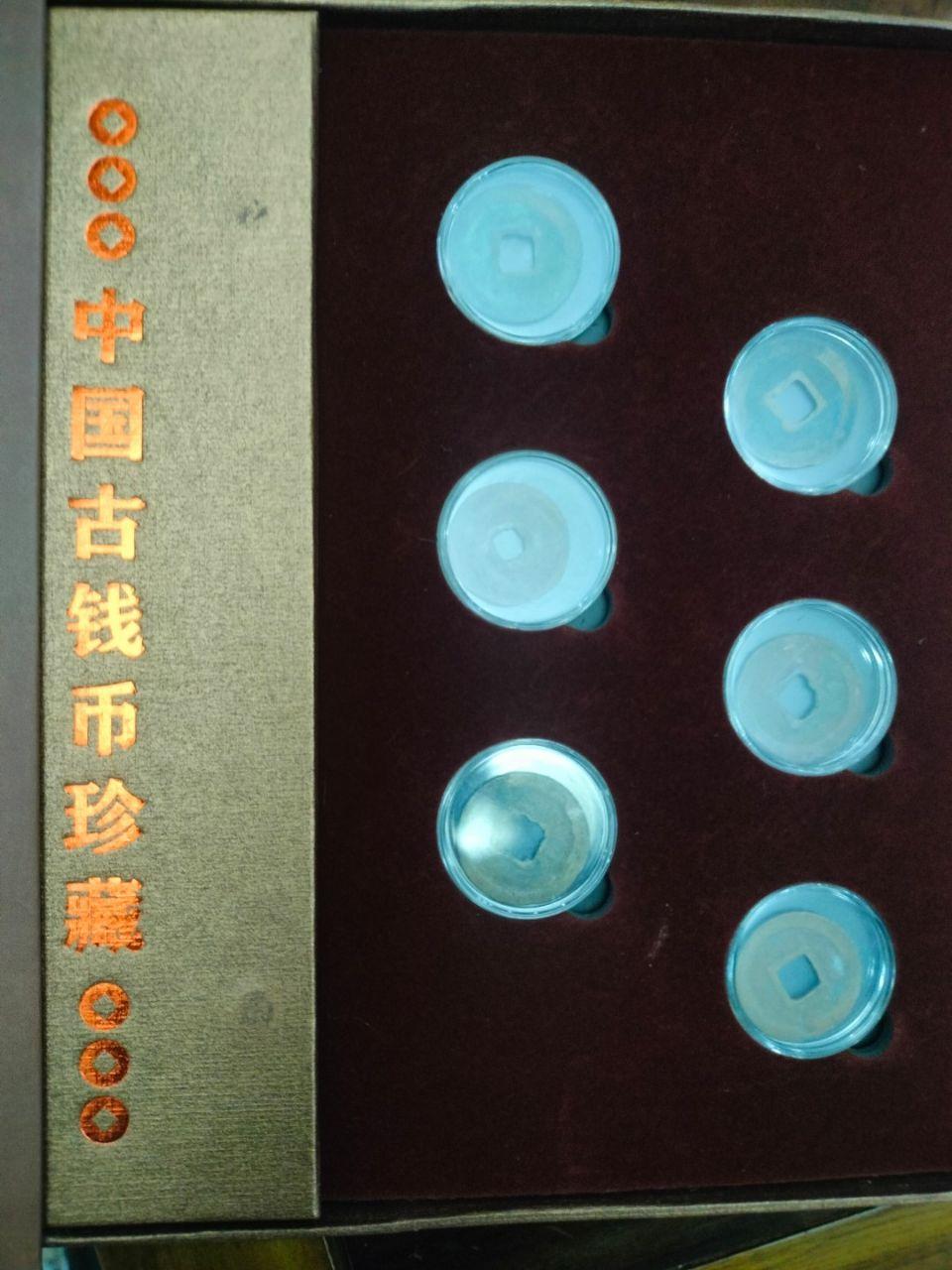 中国古钱币珍藏套装