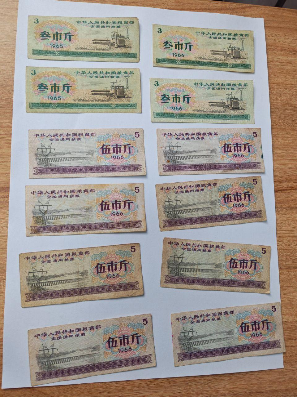 中华人民共和国粮票（全国通用粮票)