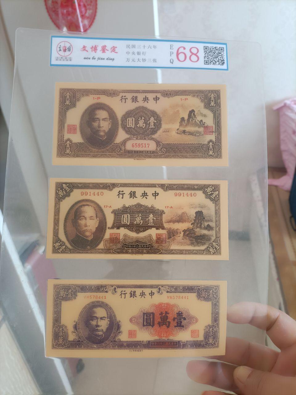 壹万元纸币