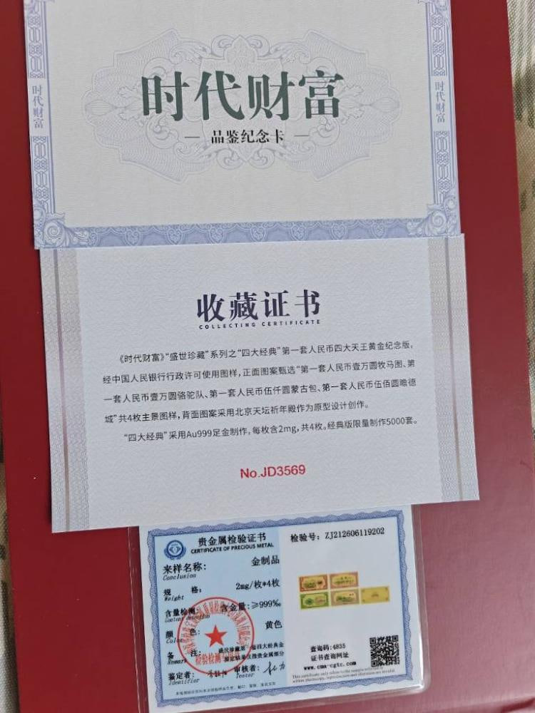 第一套人民币黄金纪念版