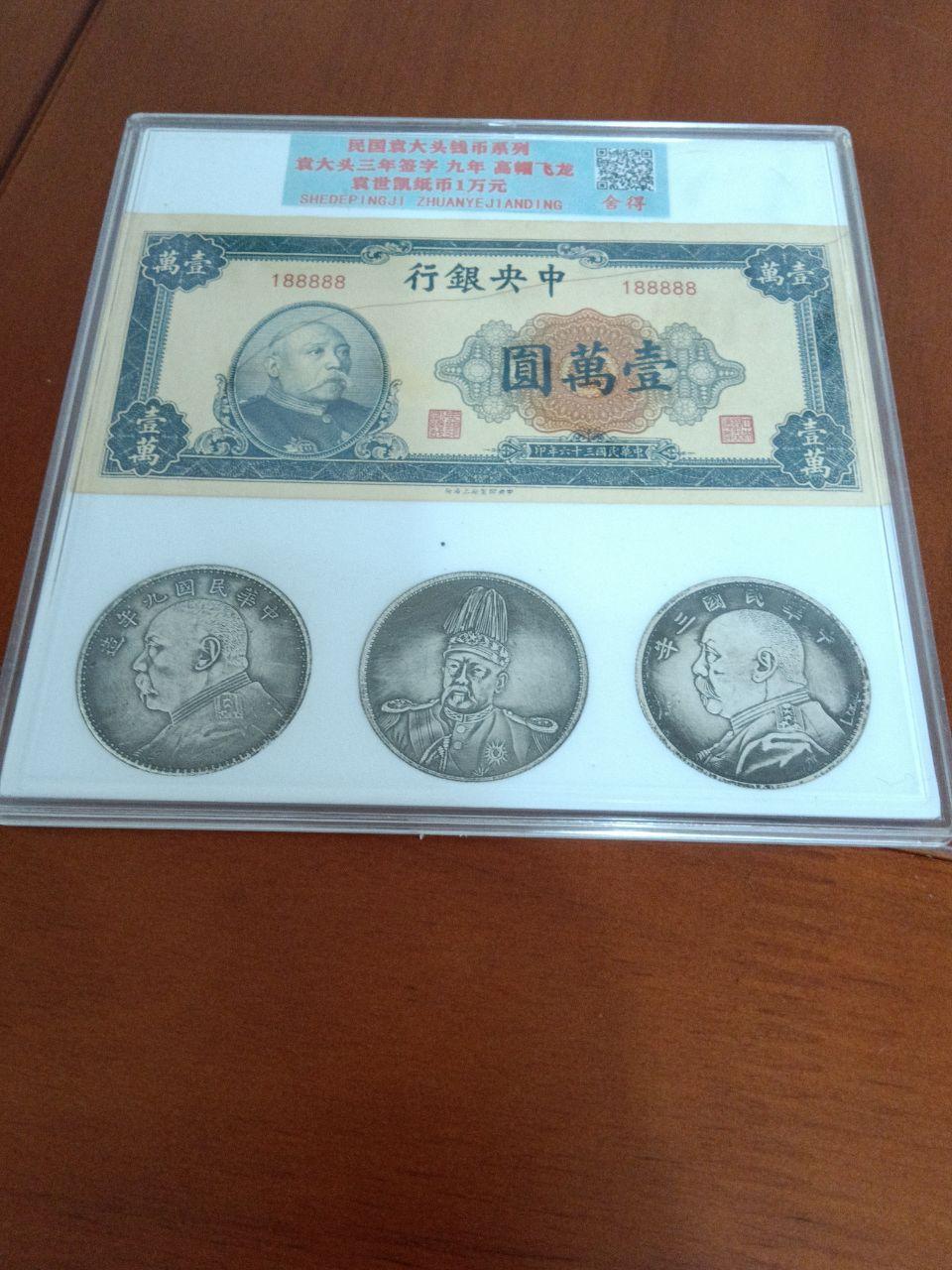 民国时期核心货币与珍稀纸钞机制币真品组合评级套装
