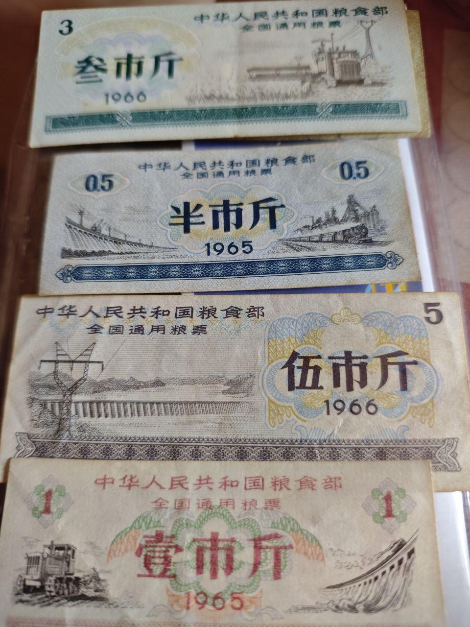 1965年5市斤全国通用粮票