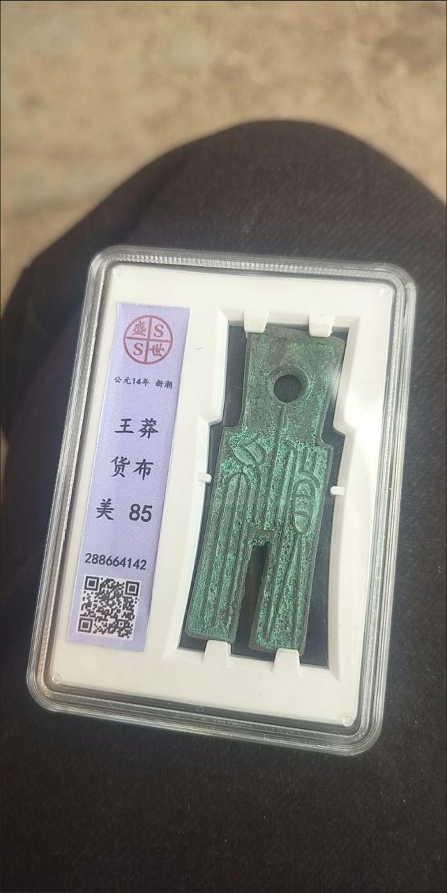 新莽时期代表性钱币