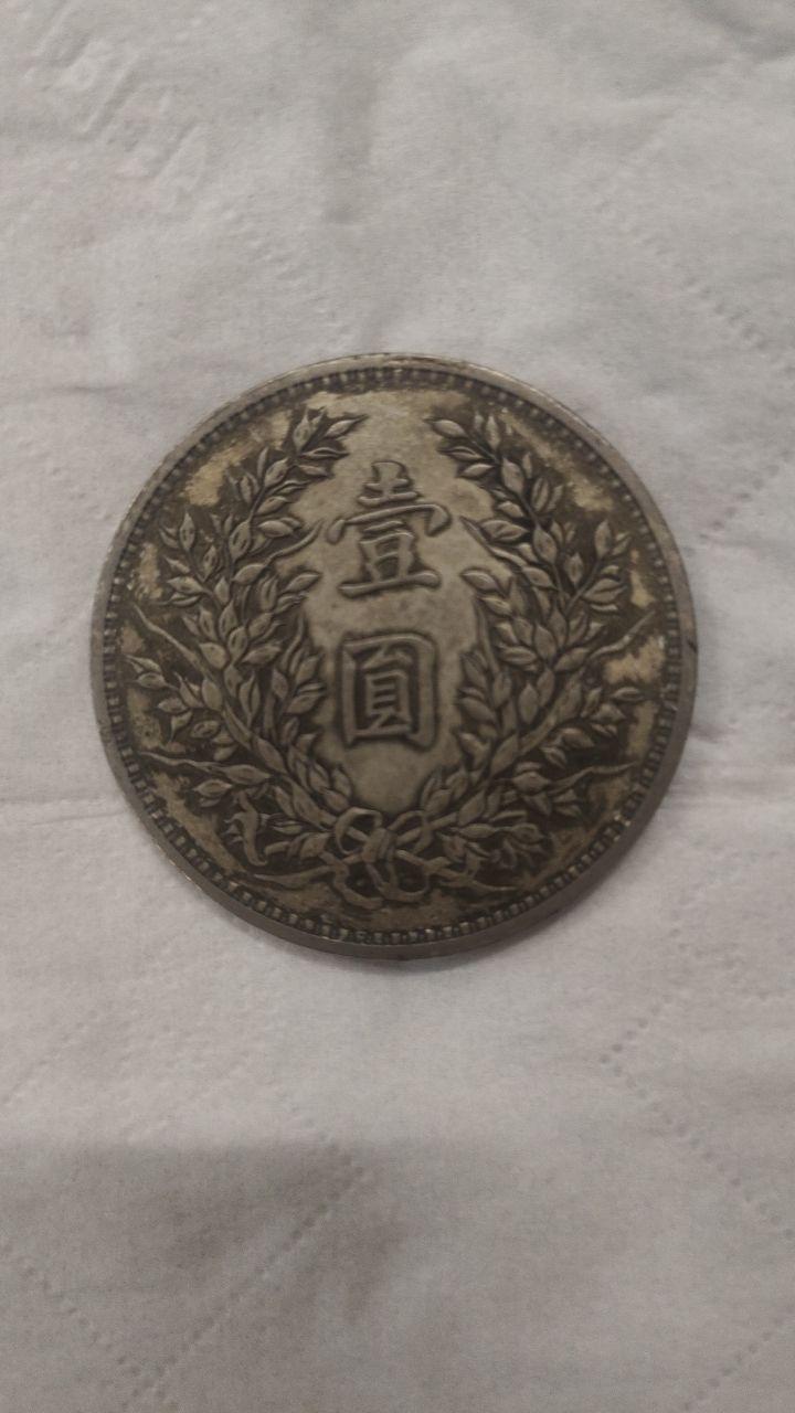 袁世凯像壹圆银币