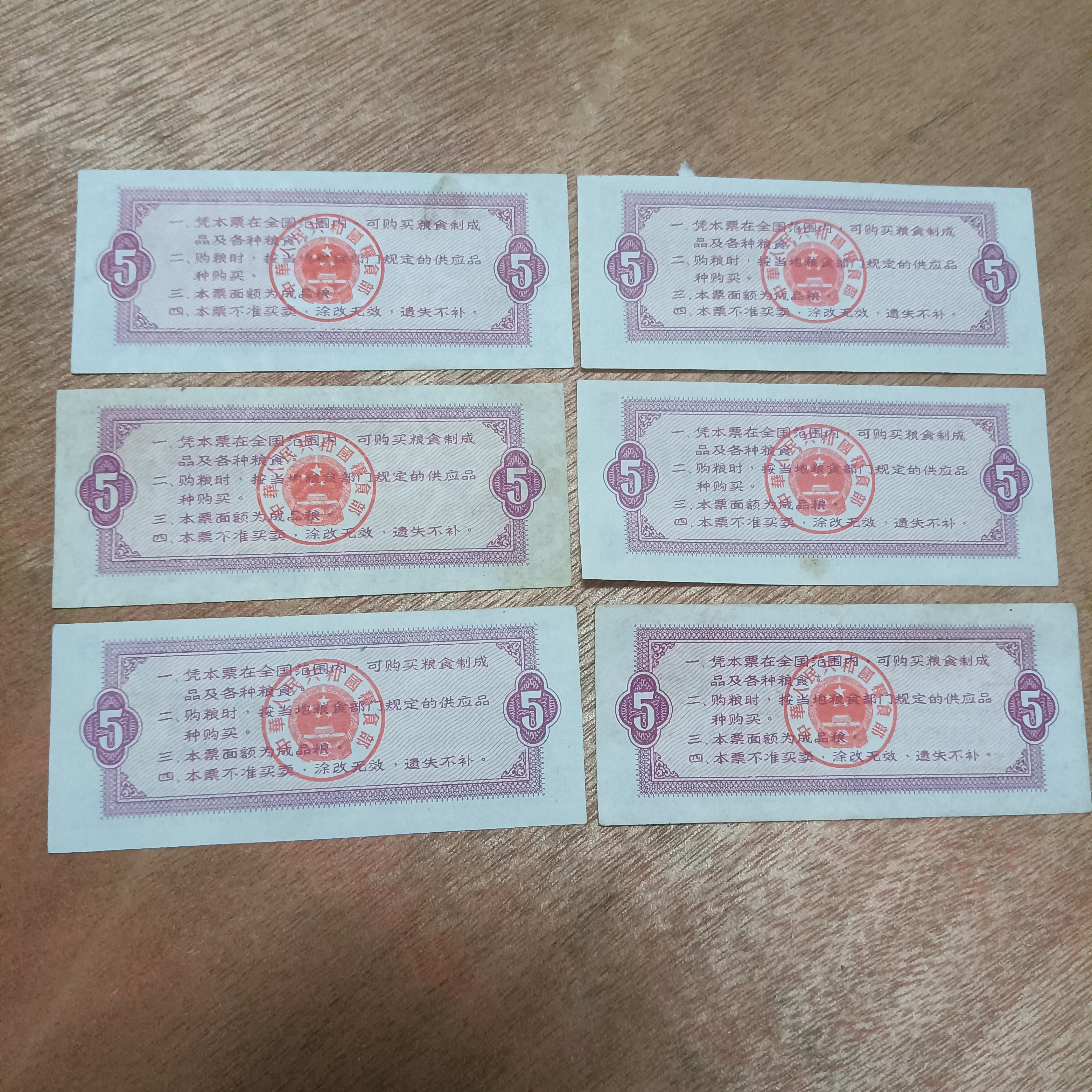 1966年全国通用粮票