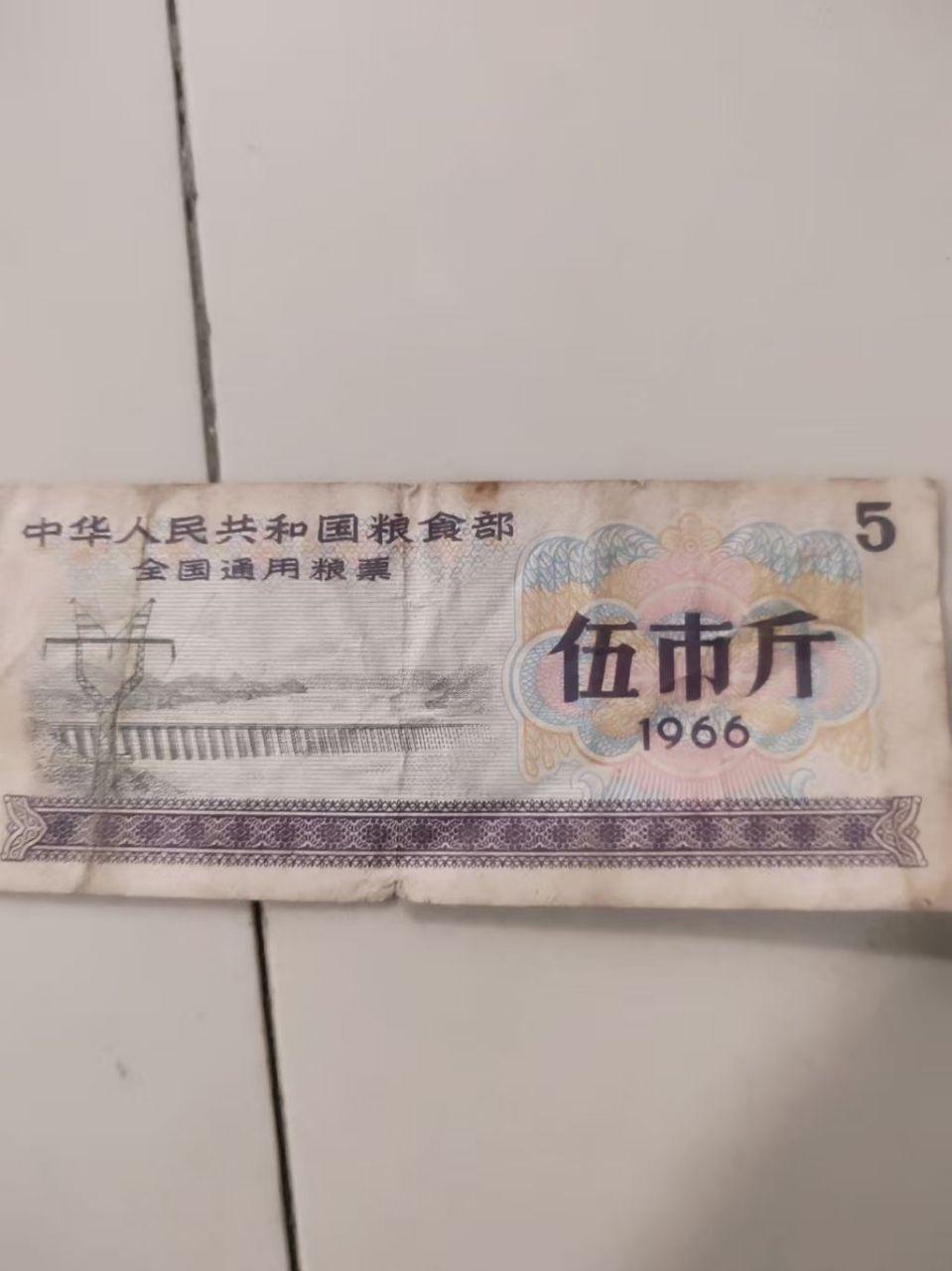 粮票