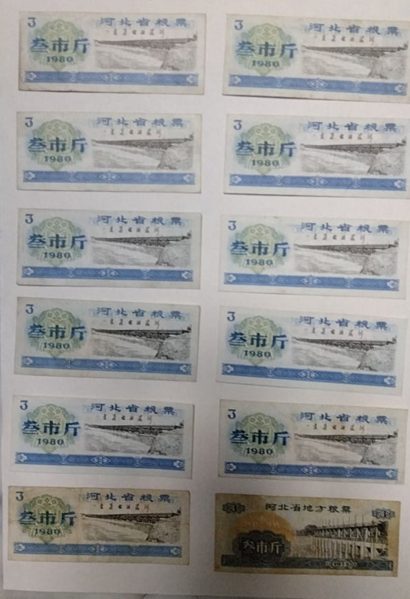 粮票