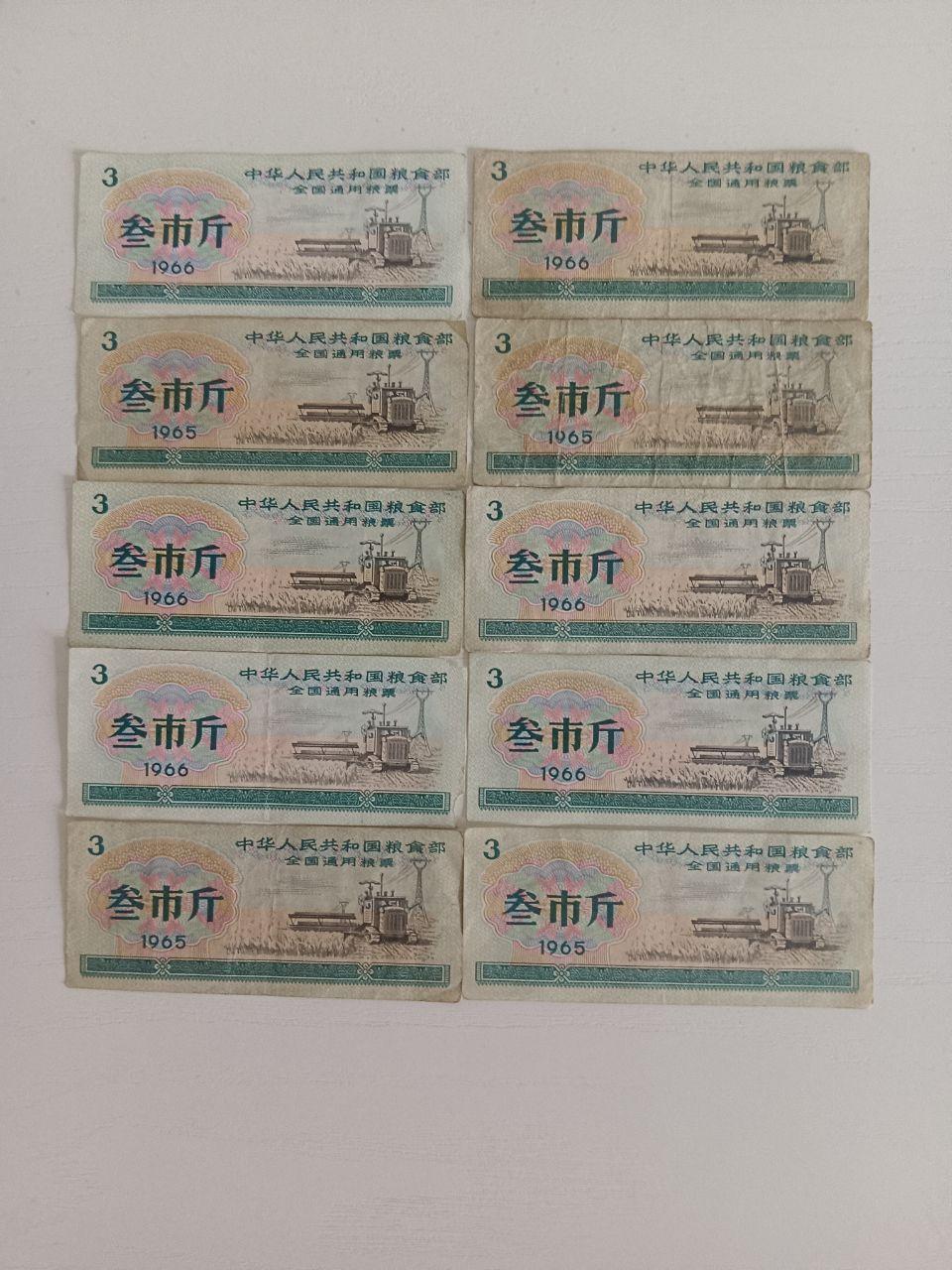 叁市斤全国通用粮票