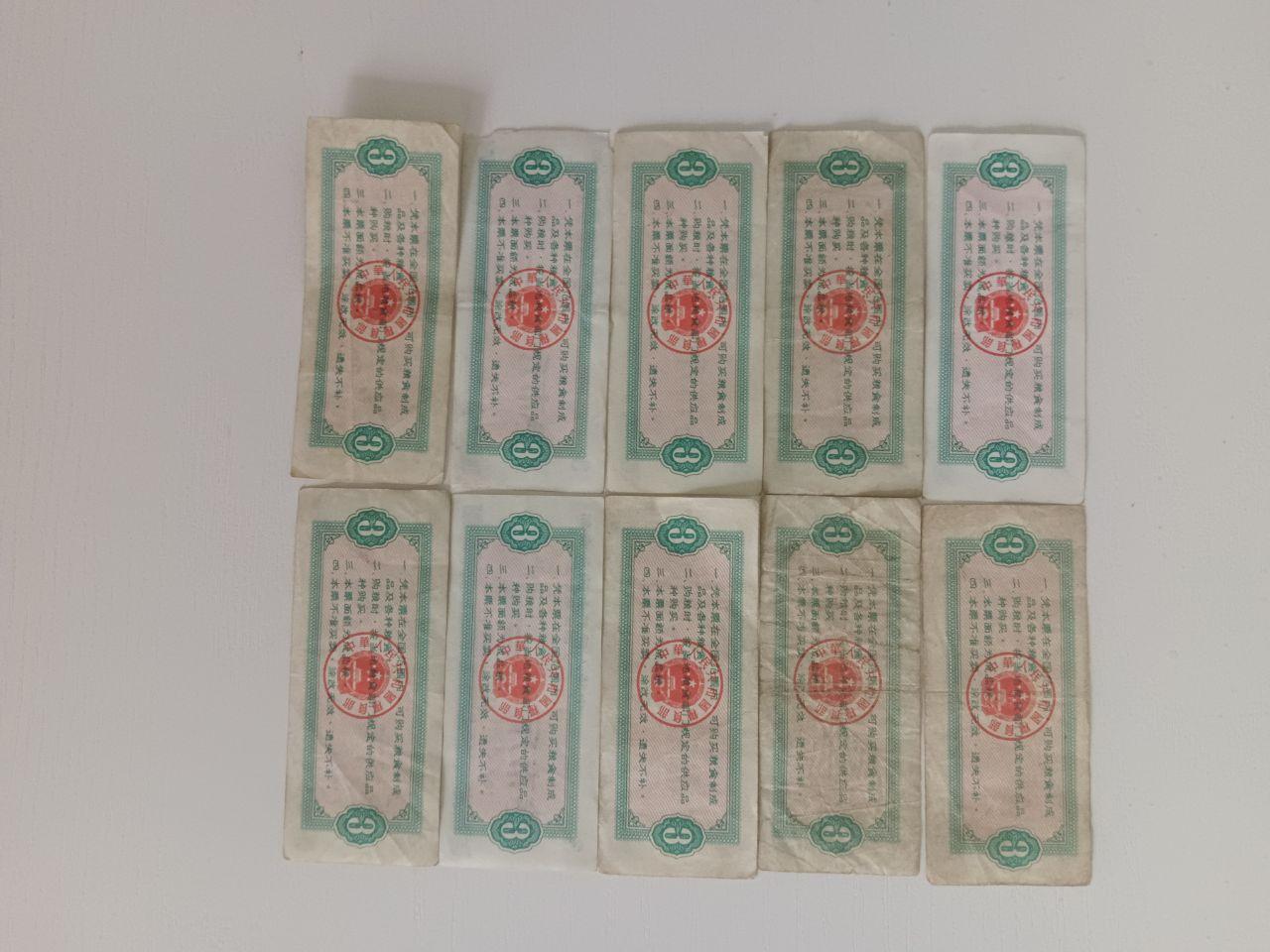叁市斤全国通用粮票