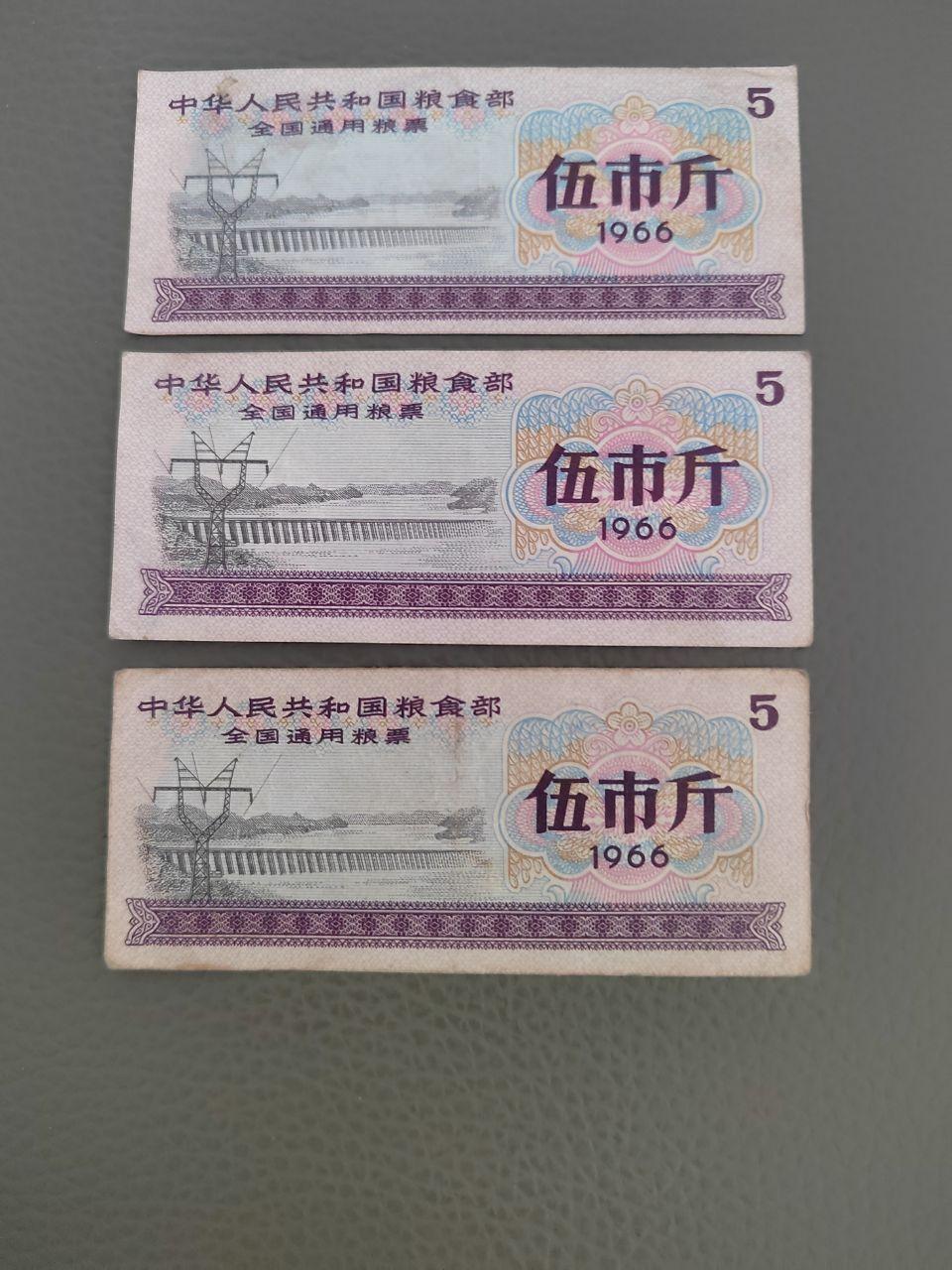 粮票