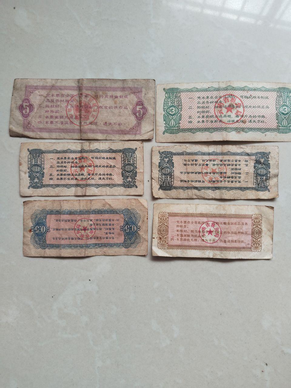 粮票