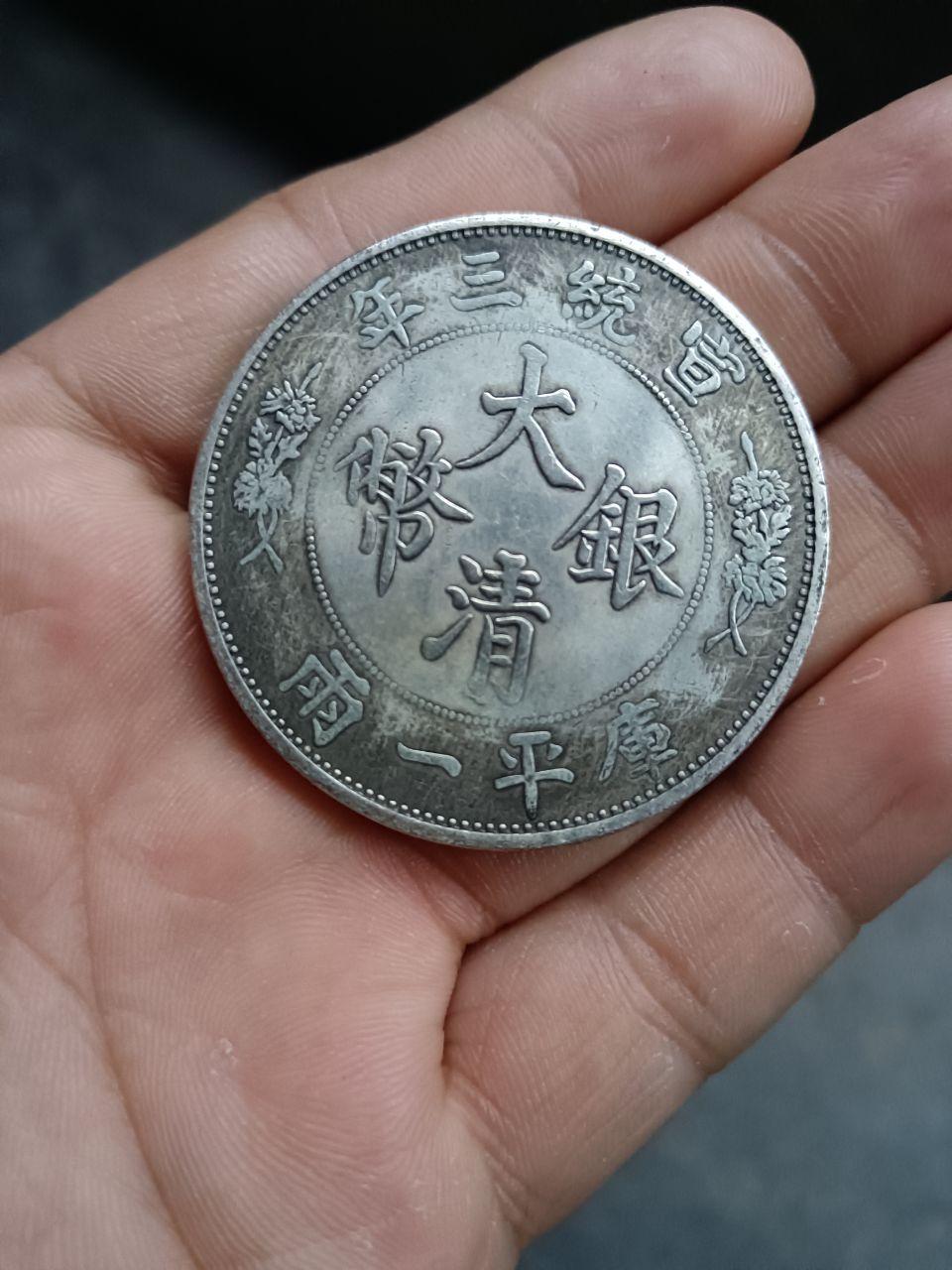 宣统三年大清银币伍圆试铸样币