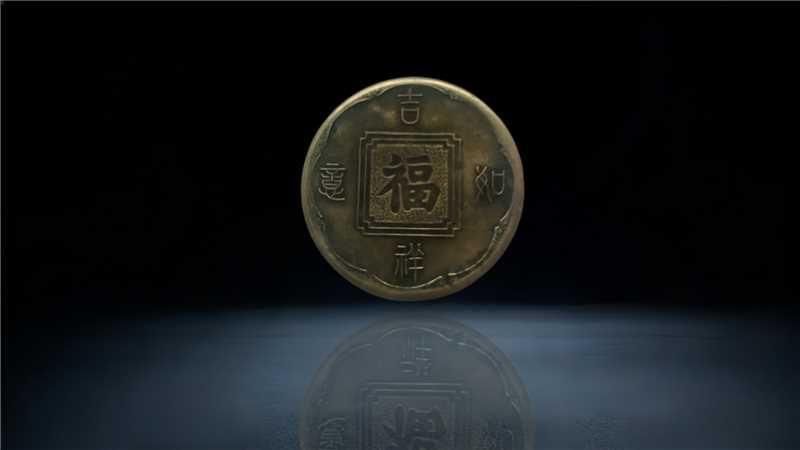 《纳福迎祥纪念币》