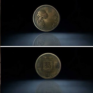 《纳福迎祥纪念币》