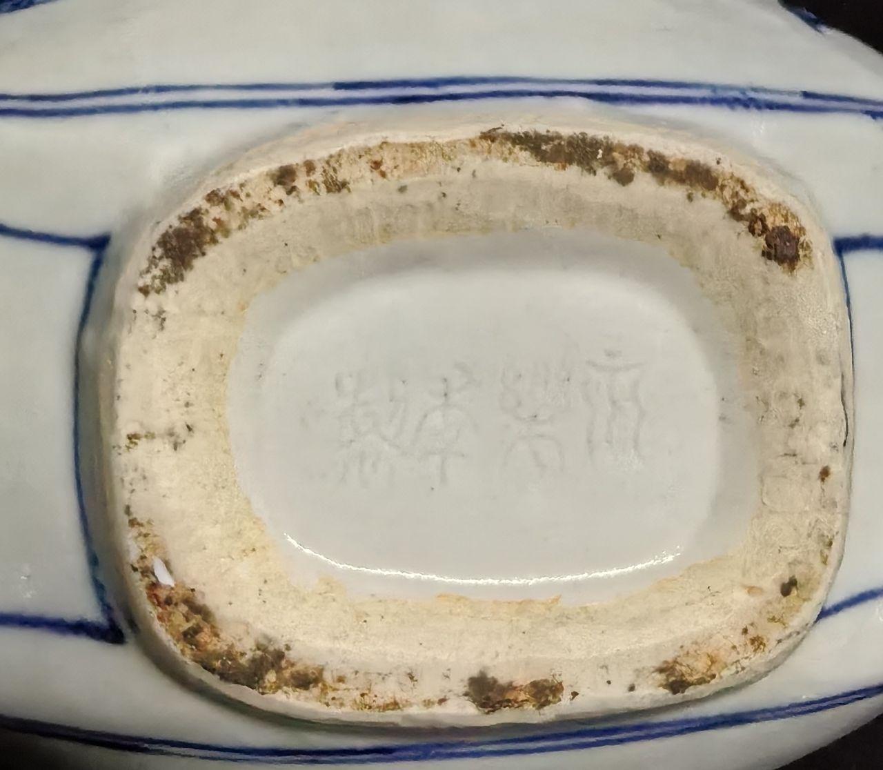 青花缠枝花果纹双耳扁瓶（抱月瓶式）