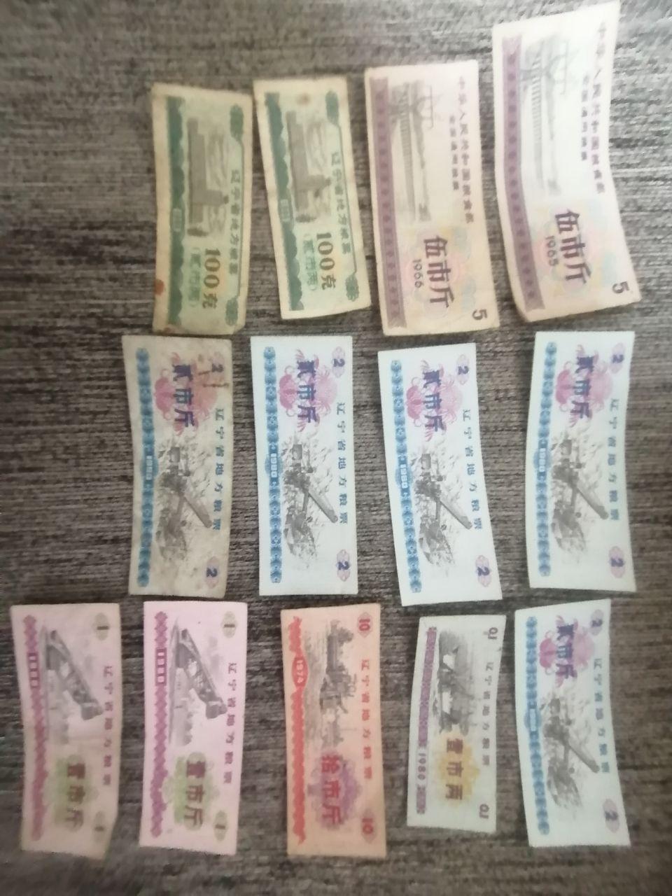 辽宁省地方粮票