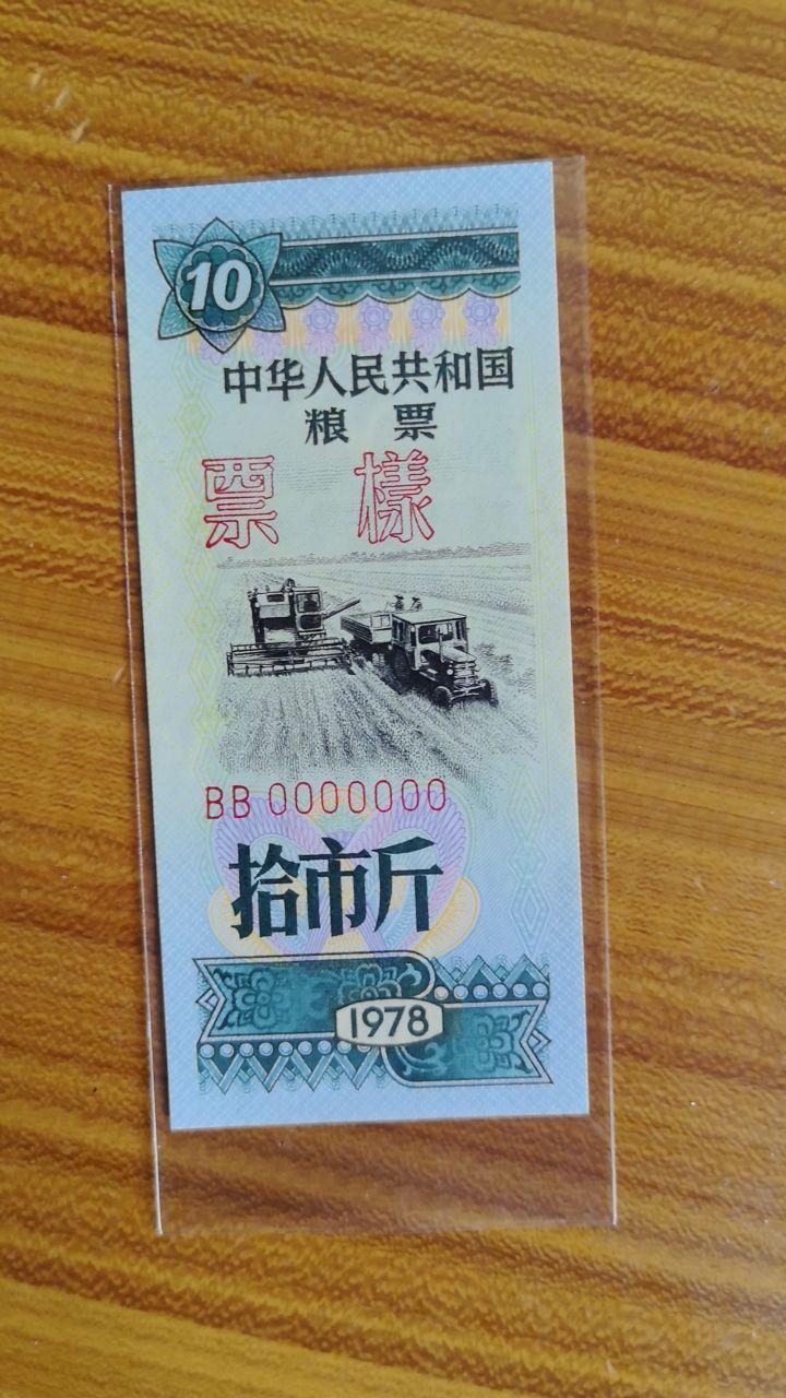 中华人民共和国战备粮票