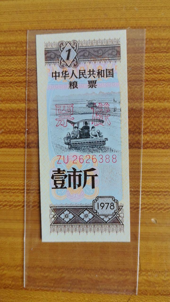 中华人民共和国战备粮票