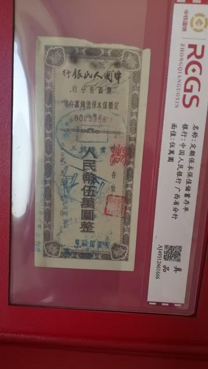 中国人民银行存票