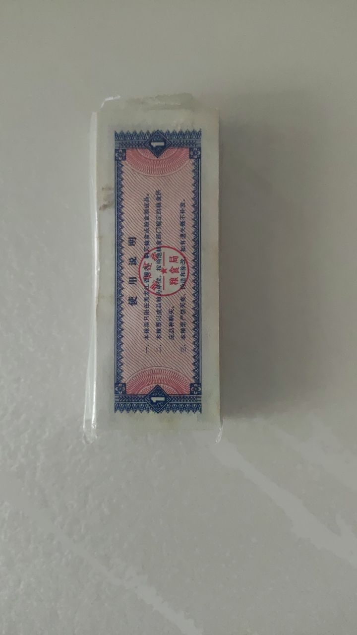 1978年黑龙江省粮票