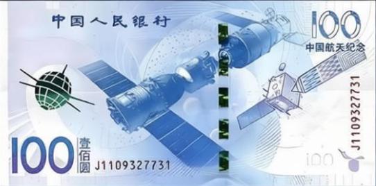 中国航天纪念钞