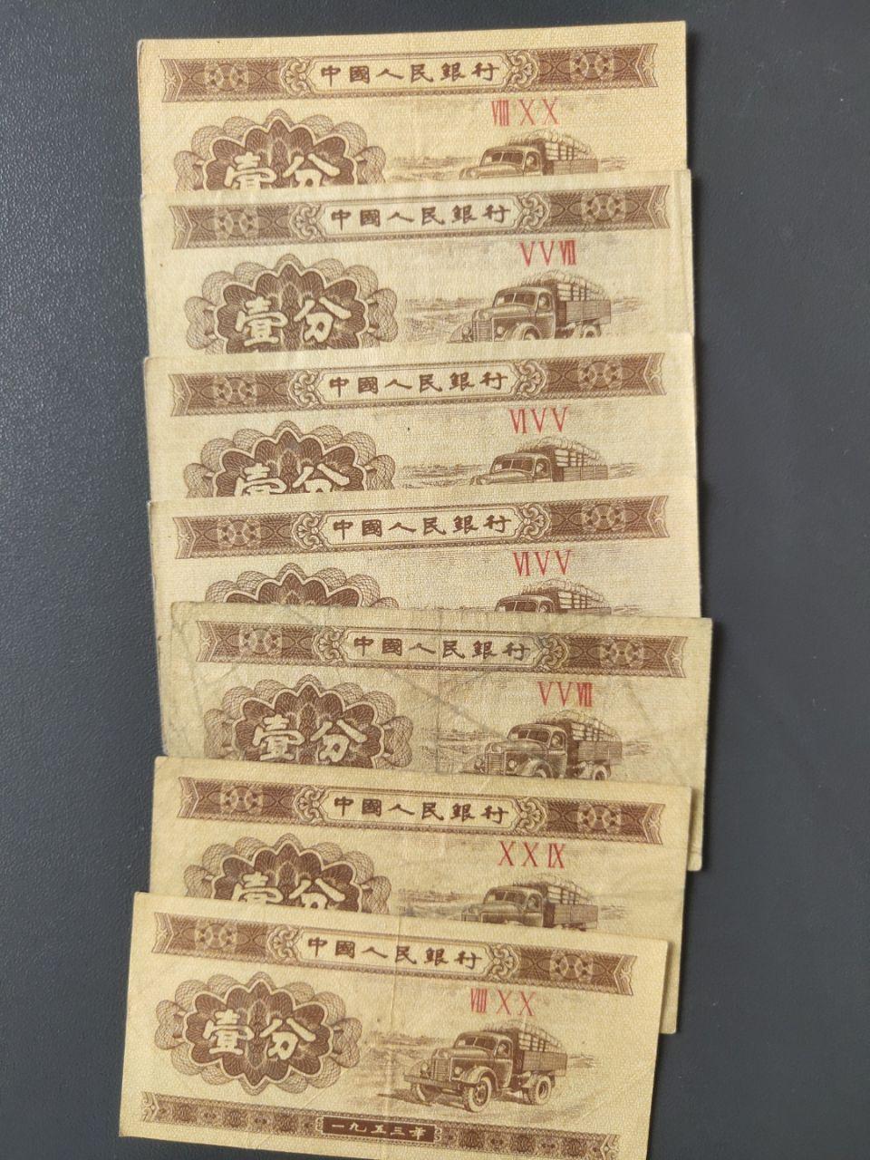 1953年长号壹分纸币珍品集