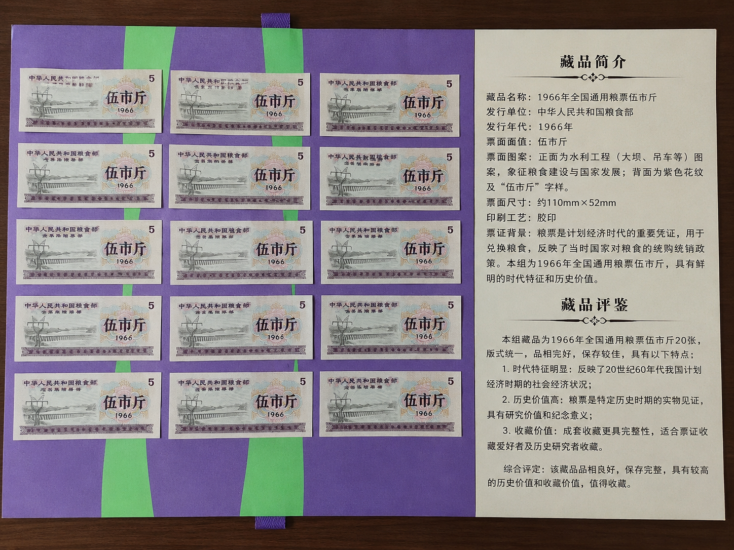1966年全国通用粮票伍市斤