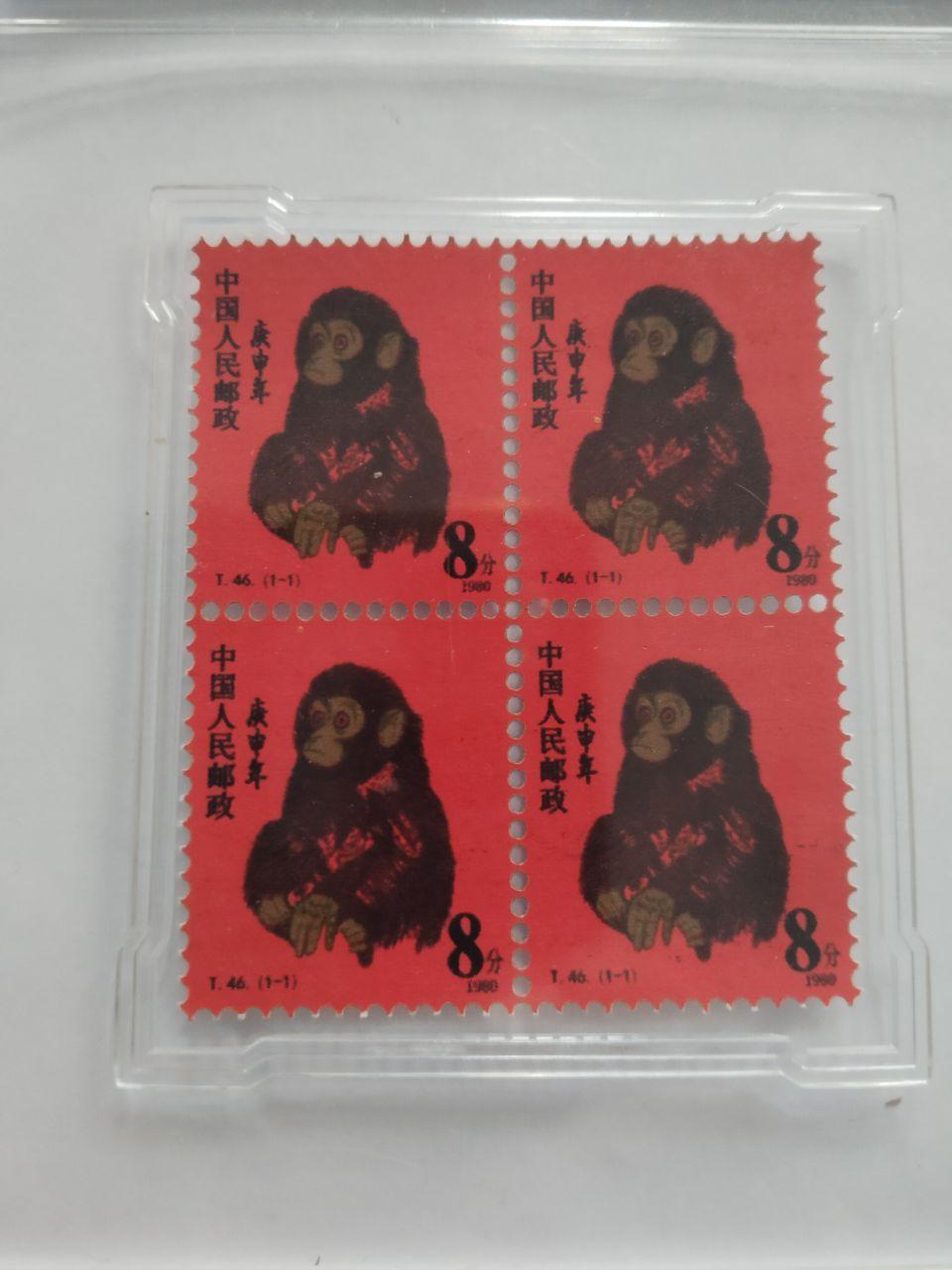1980年发行的‌庚申猴票四连体