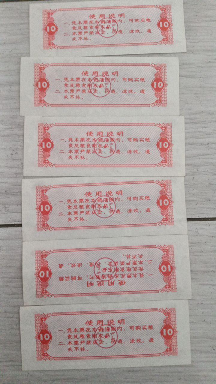粮票