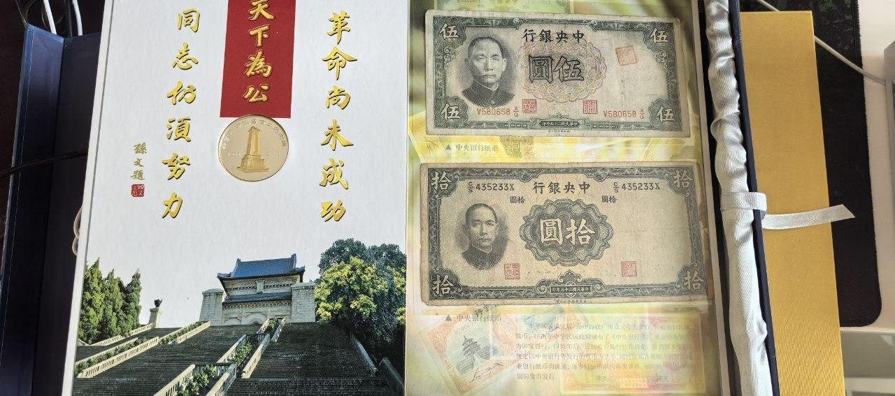 辛亥风云纪念币邮票纸币珍藏册