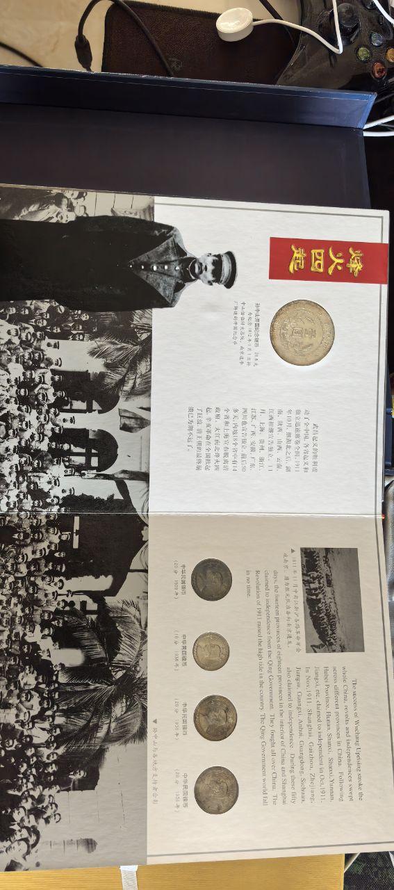 辛亥风云纪念币邮票纸币珍藏册